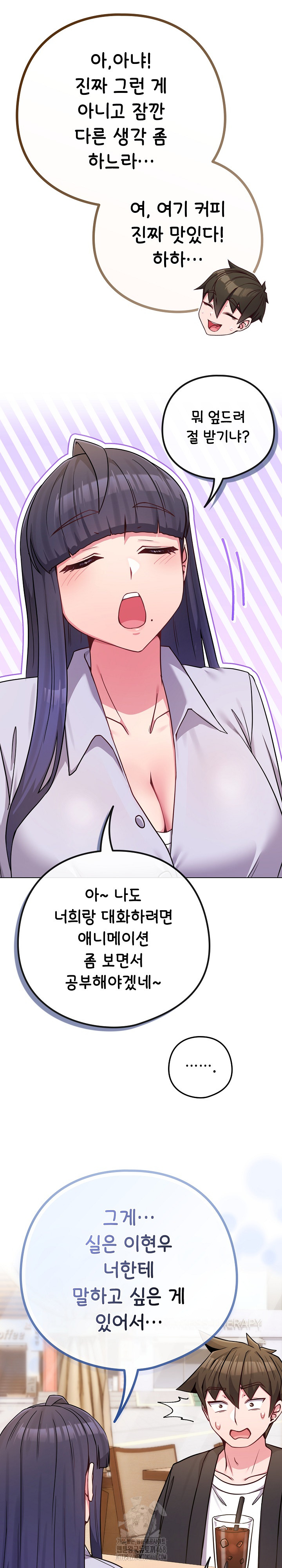 But You’re the Same Age as My Daughter?! Raw Chapter 43 - Page 34