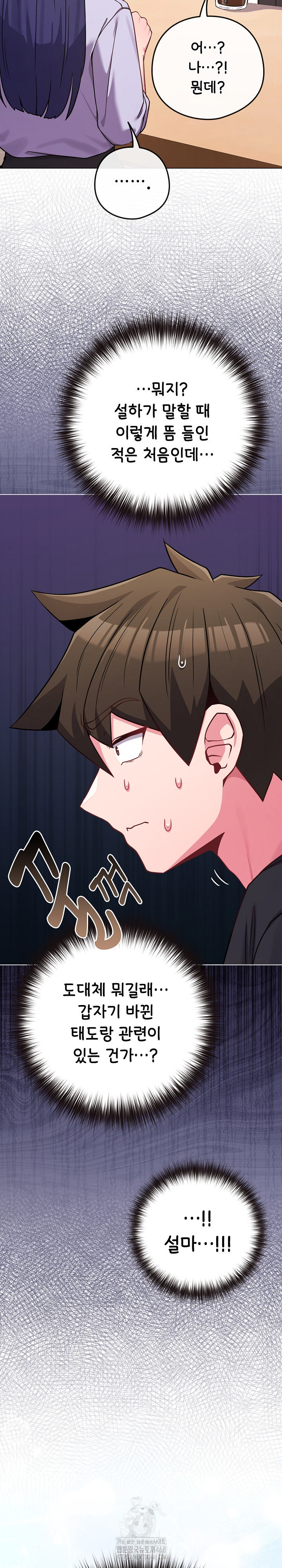 But You’re the Same Age as My Daughter?! Raw Chapter 43 - Page 35