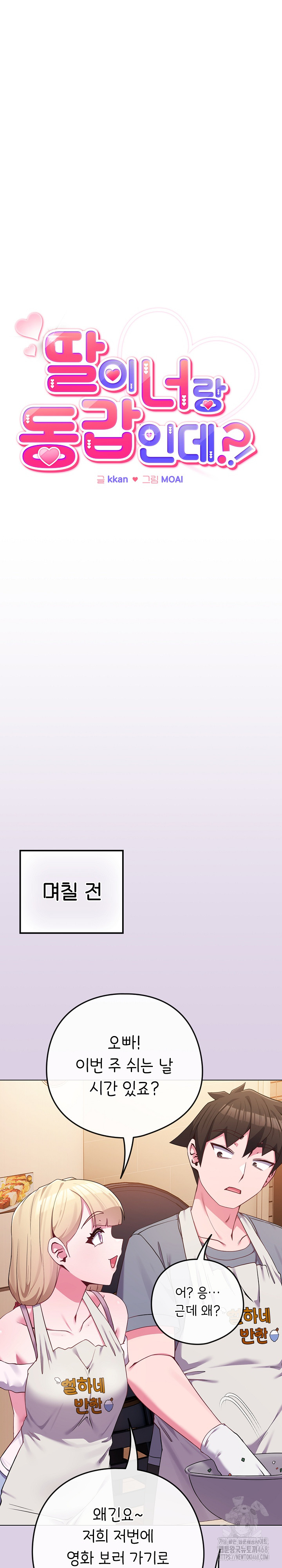 But You’re the Same Age as My Daughter?! Raw Chapter 43 - Page 4