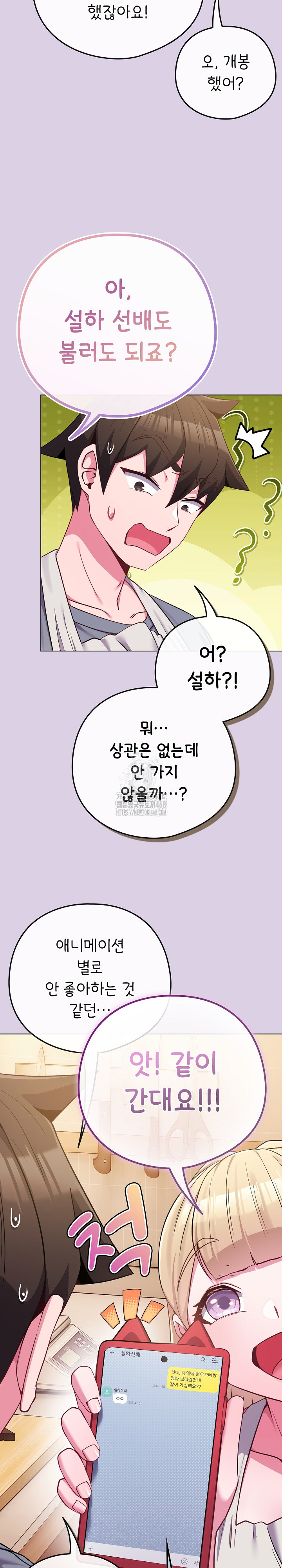 But You’re the Same Age as My Daughter?! Raw Chapter 43 - Page 5