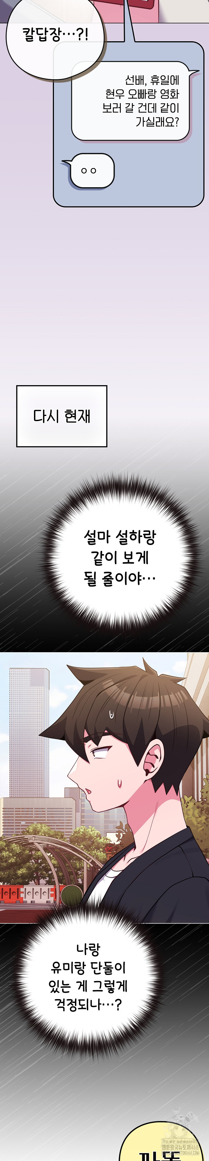 But You’re the Same Age as My Daughter?! Raw Chapter 43 - Page 6