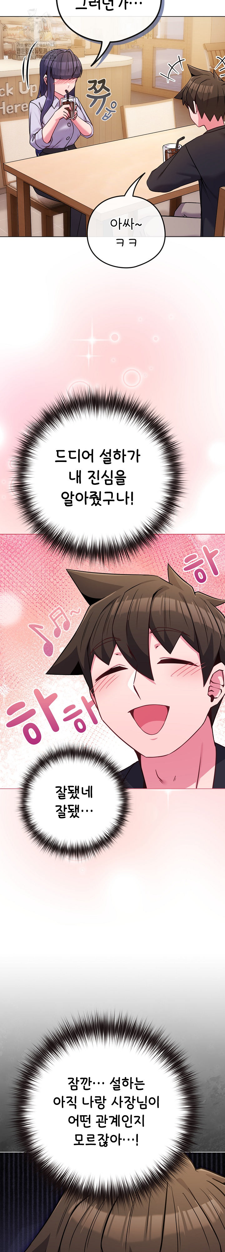 But You’re the Same Age as My Daughter?! Raw Chapter 44 - Page 15