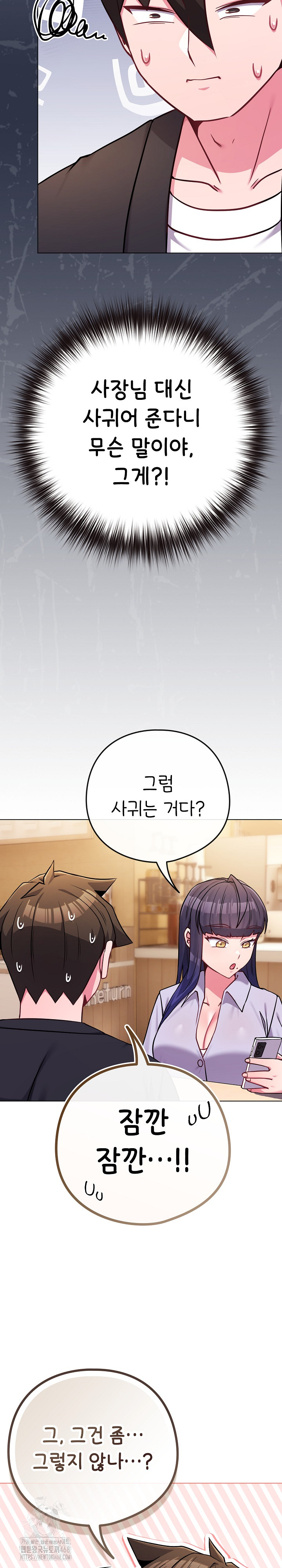 But You’re the Same Age as My Daughter?! Raw Chapter 44 - Page 24