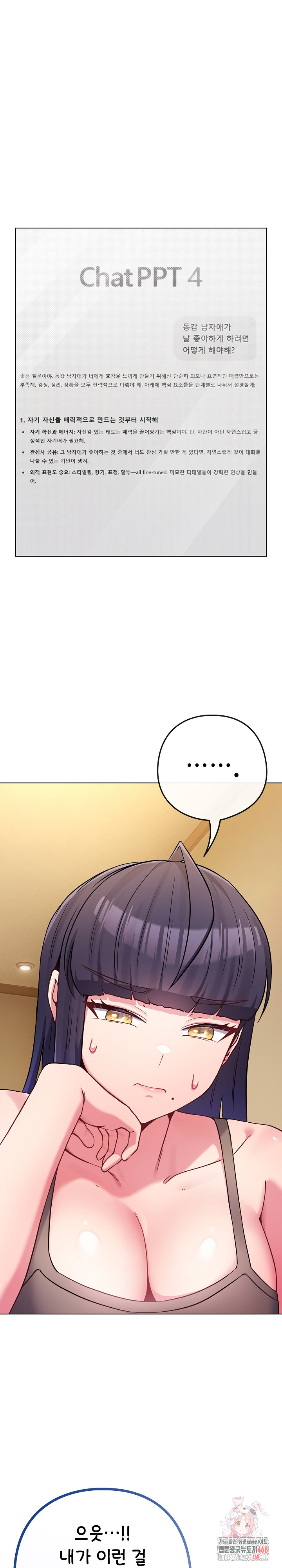 But You’re the Same Age as My Daughter?! Raw Chapter 45 - Page 1