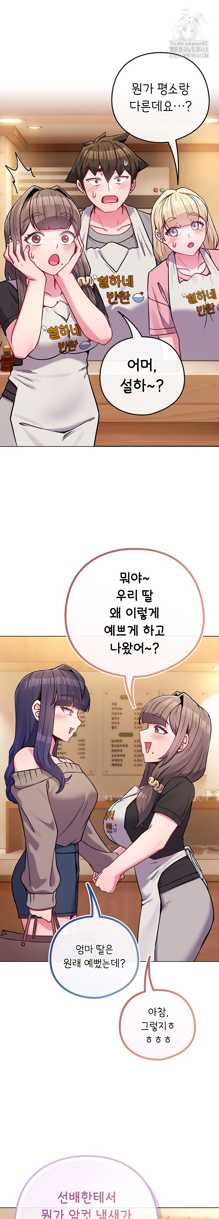 But You’re the Same Age as My Daughter?! Raw Chapter 45 - Page 15