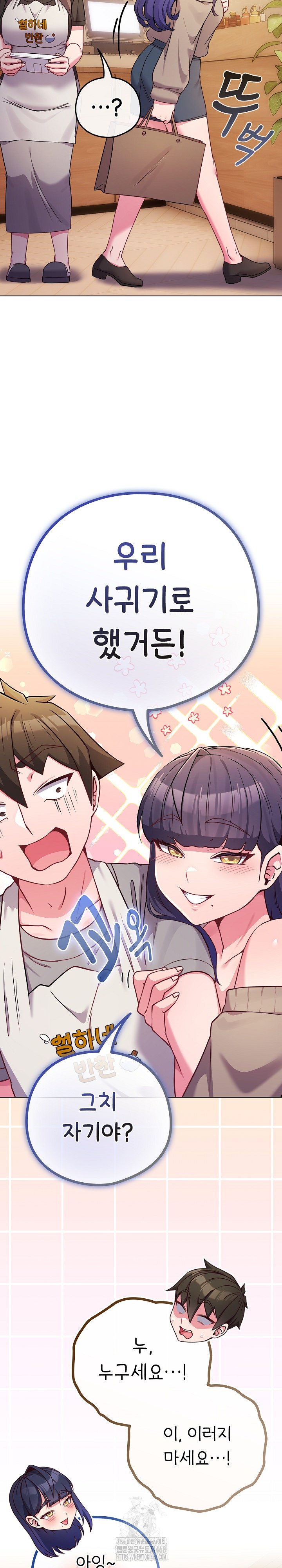 But You’re the Same Age as My Daughter?! Raw Chapter 45 - Page 18