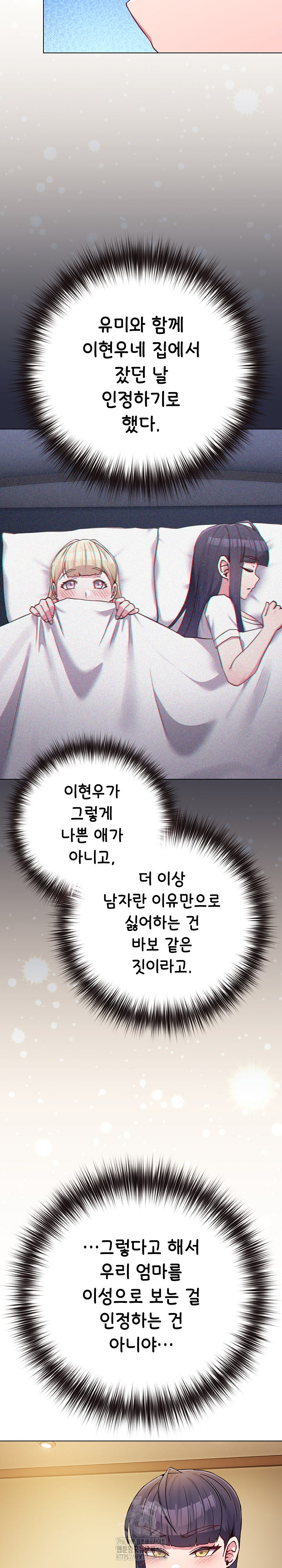 But You’re the Same Age as My Daughter?! Raw Chapter 45 - Page 3