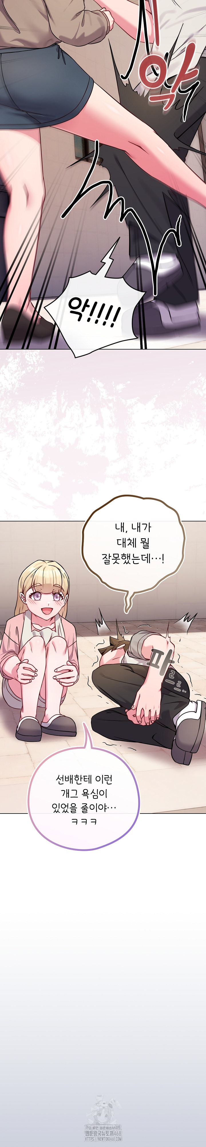 But You’re the Same Age as My Daughter?! Raw Chapter 45 - Page 30