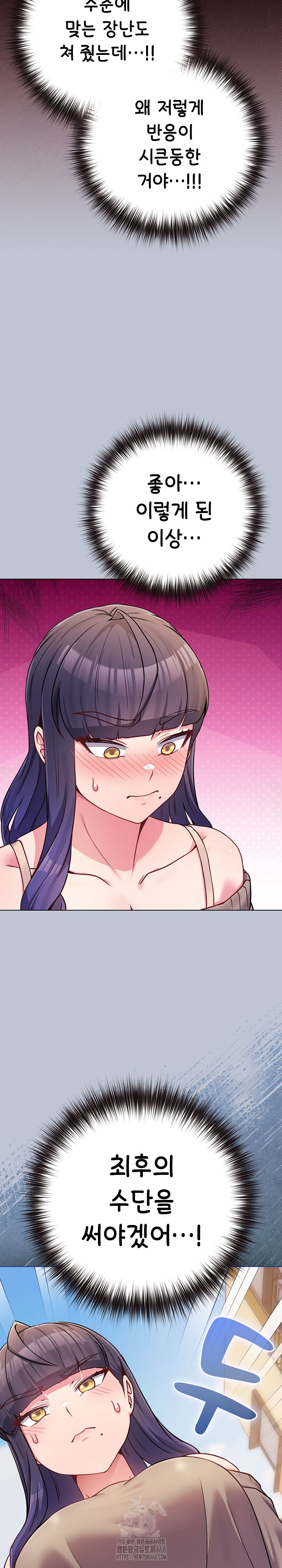 But You’re the Same Age as My Daughter?! Raw Chapter 45 - Page 32