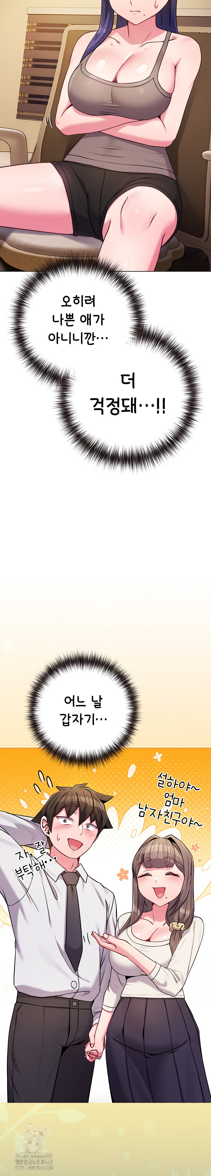 But You’re the Same Age as My Daughter?! Raw Chapter 45 - Page 4