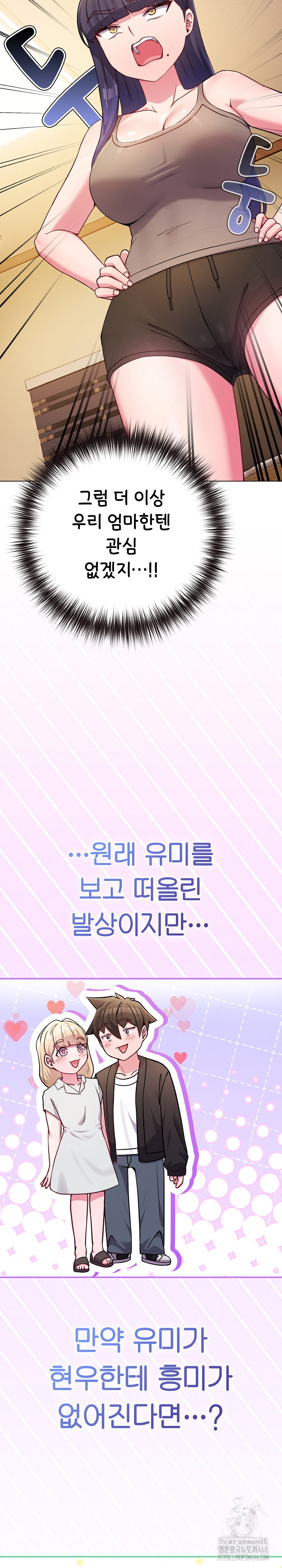 But You’re the Same Age as My Daughter?! Raw Chapter 45 - Page 6