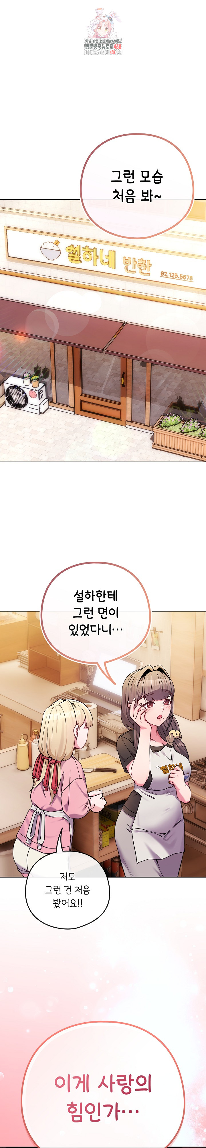 But You’re the Same Age as My Daughter?! Raw Chapter 46 - Page 1