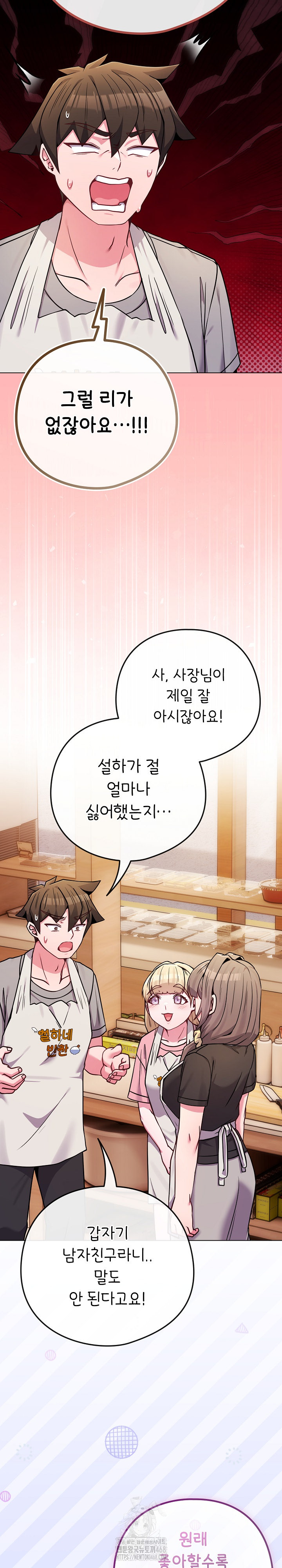 But You’re the Same Age as My Daughter?! Raw Chapter 46 - Page 2