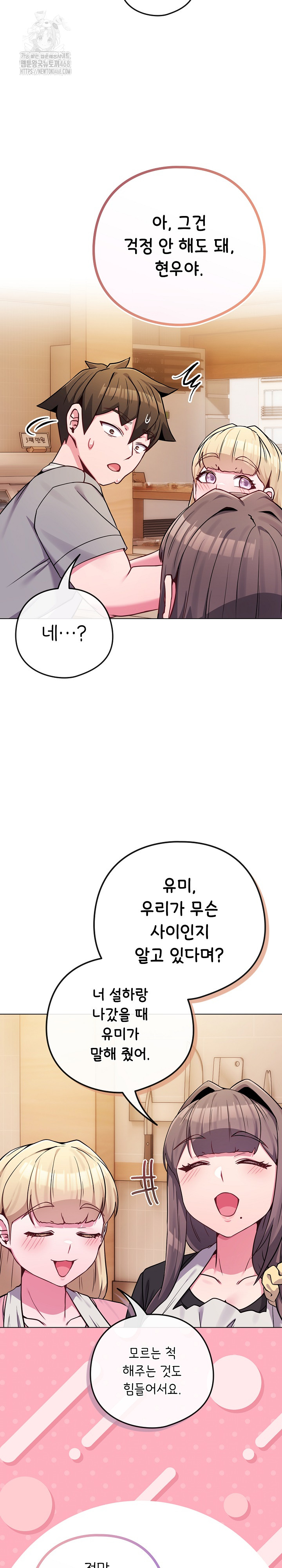 But You’re the Same Age as My Daughter?! Raw Chapter 46 - Page 4