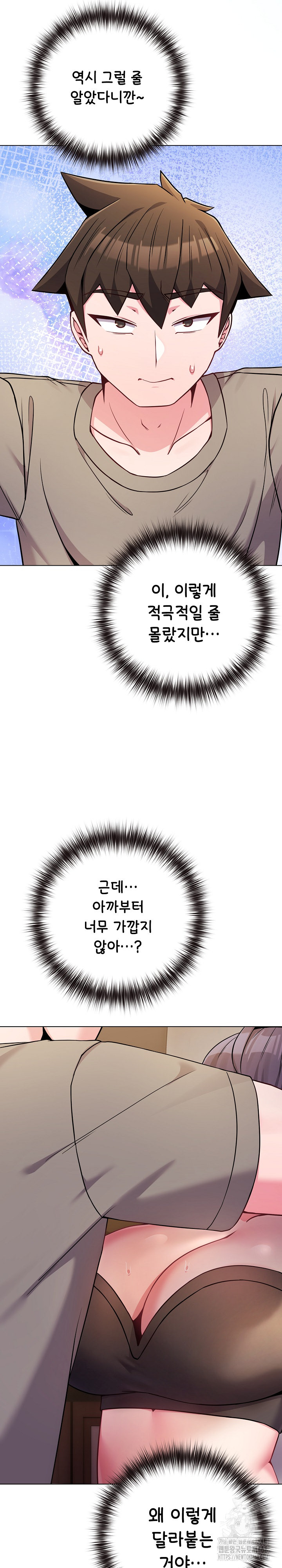 But You’re the Same Age as My Daughter?! Raw Chapter 47 - Page 13