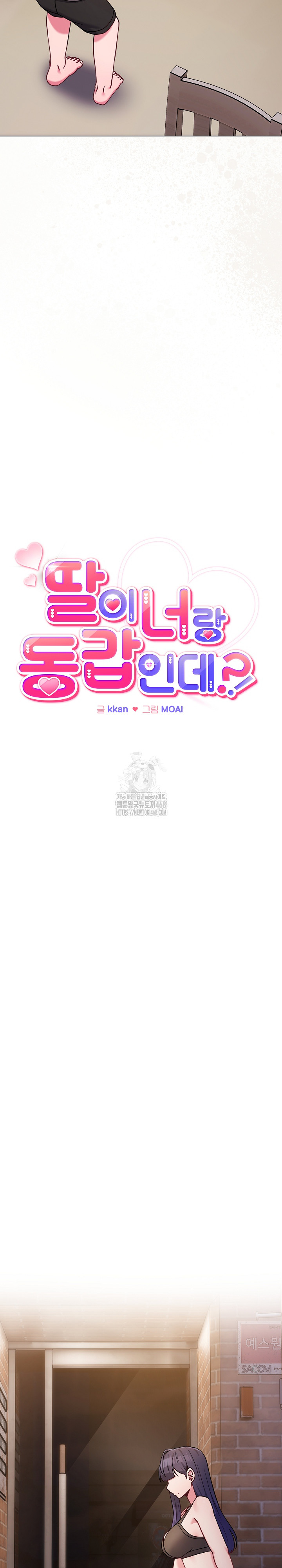 But You’re the Same Age as My Daughter?! Raw Chapter 47 - Page 23