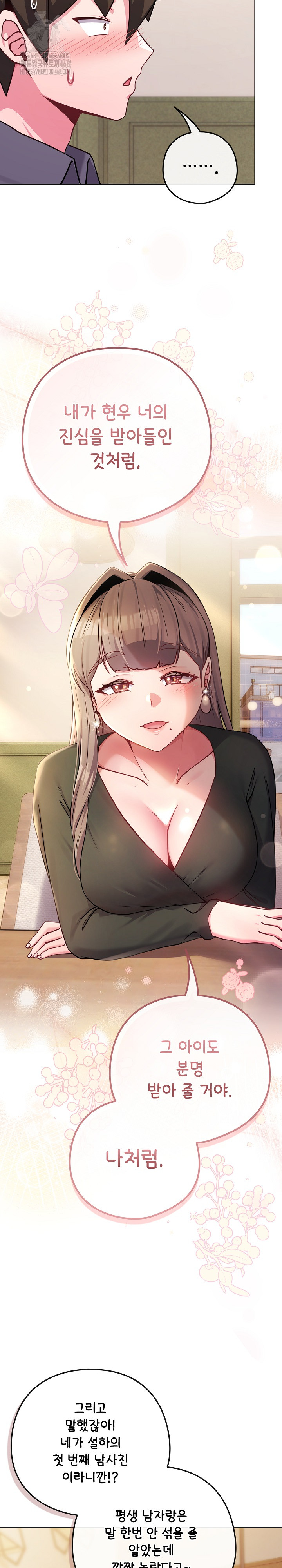 But You’re the Same Age as My Daughter?! Raw Chapter 48 - Page 17