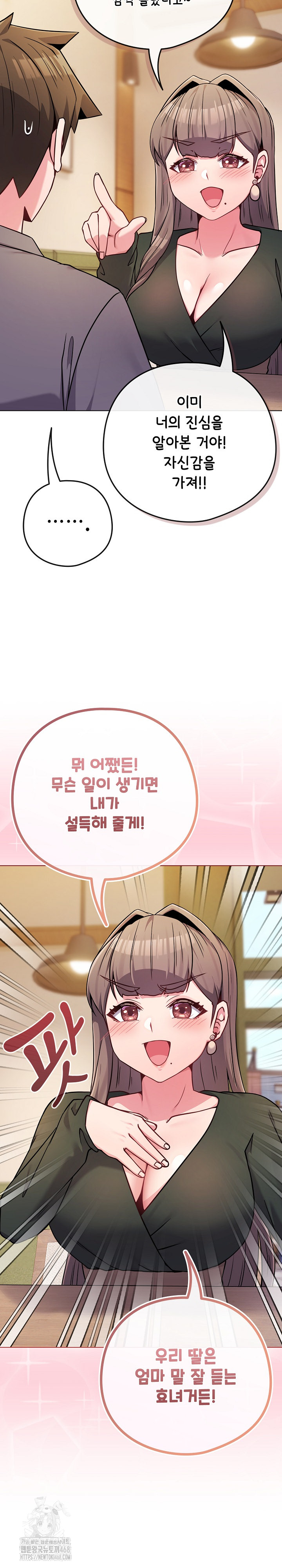 But You’re the Same Age as My Daughter?! Raw Chapter 48 - Page 18