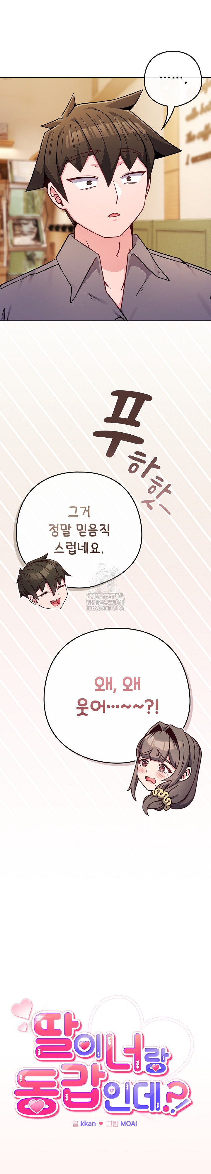 But You’re the Same Age as My Daughter?! Raw Chapter 48 - Page 19