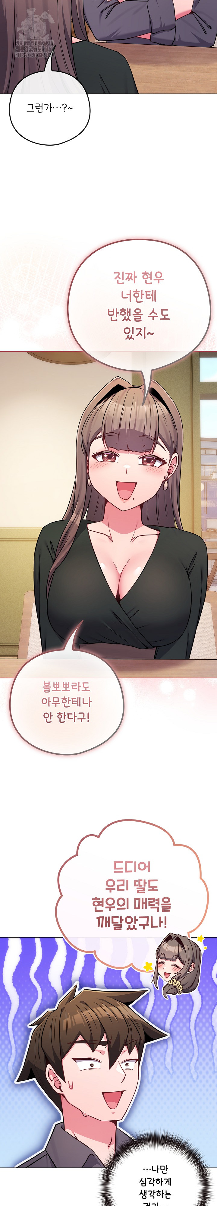 But You’re the Same Age as My Daughter?! Raw Chapter 48 - Page 3