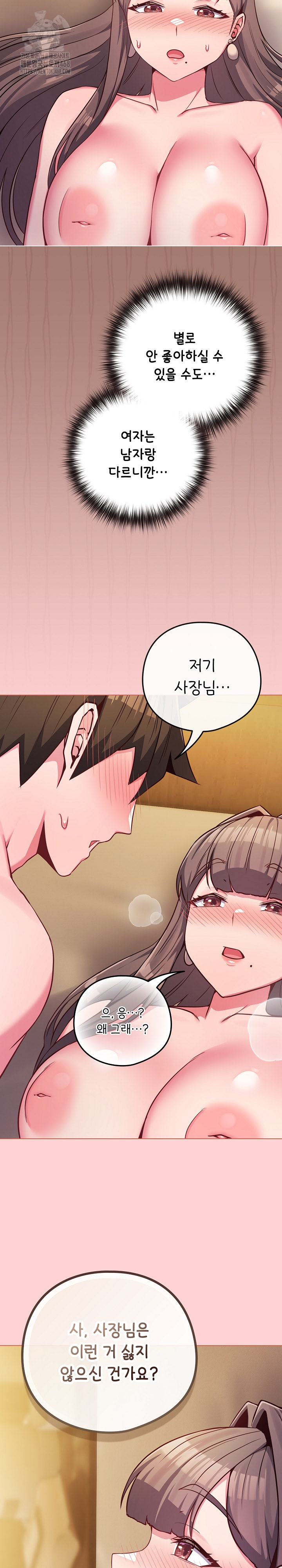 But You’re the Same Age as My Daughter?! Raw Chapter 49 - Page 11