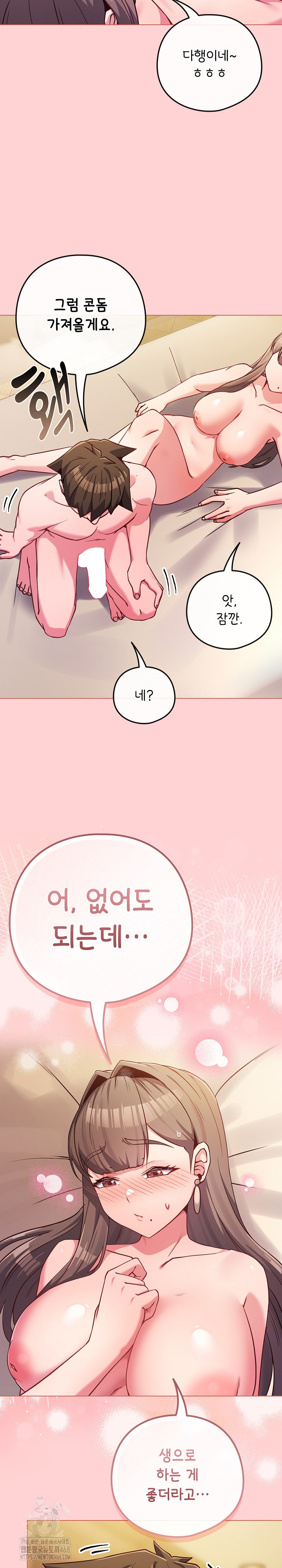 But You’re the Same Age as My Daughter?! Raw Chapter 49 - Page 6