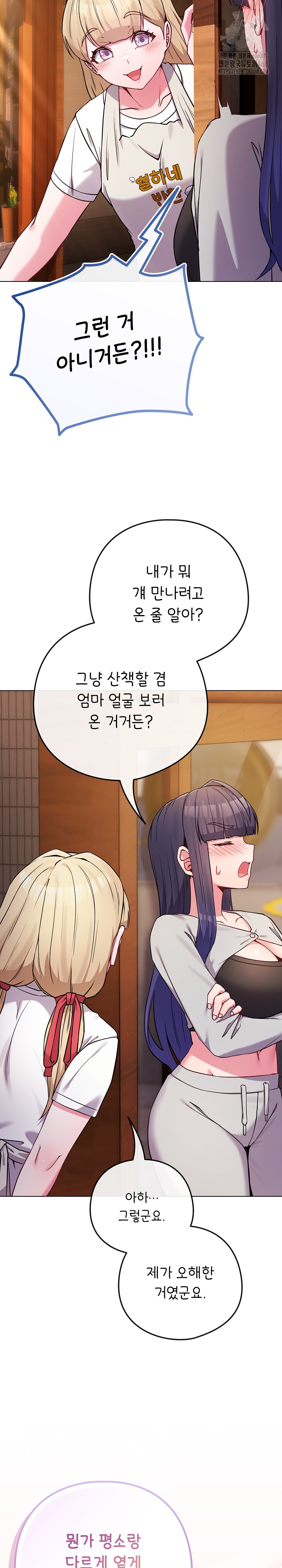 But You’re the Same Age as My Daughter?! Raw Chapter 50 - Page 26