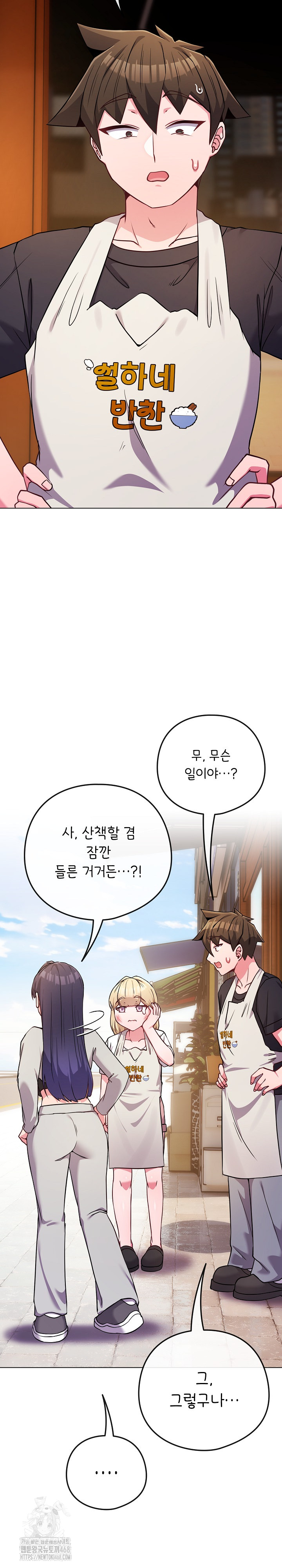 But You’re the Same Age as My Daughter?! Raw Chapter 50 - Page 29