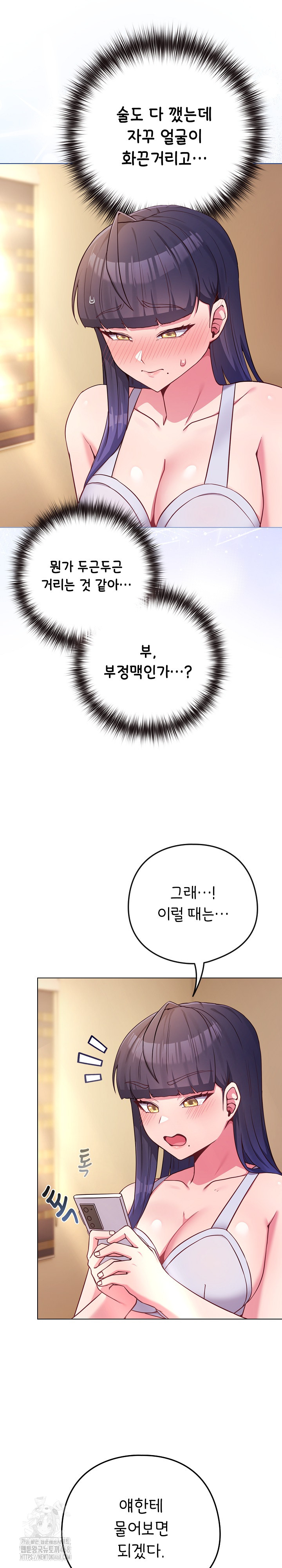 But You’re the Same Age as My Daughter?! Raw Chapter 50 - Page 7