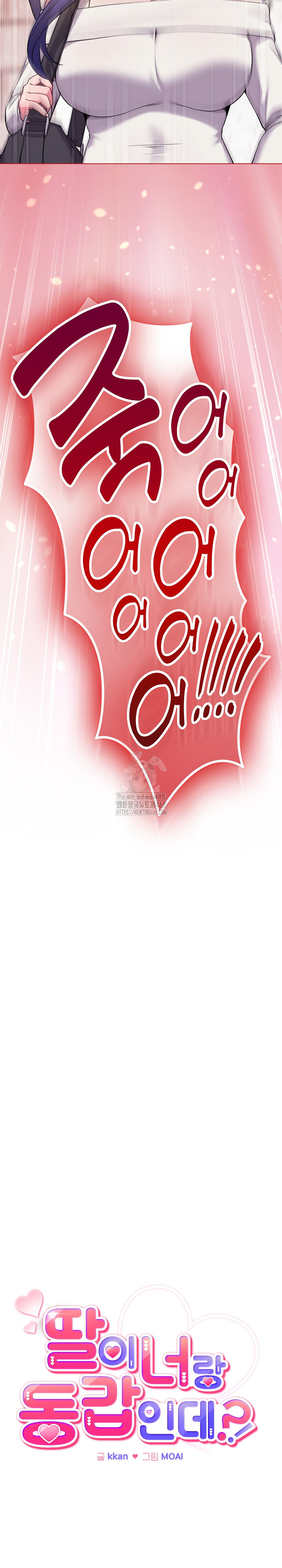 But You’re the Same Age as My Daughter?! Raw Chapter 51 - Page 8