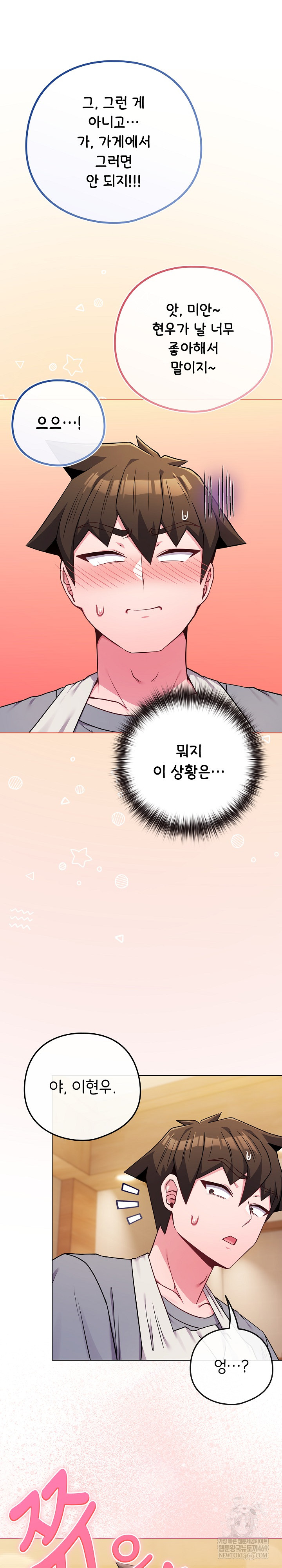 But You’re the Same Age as My Daughter?! Raw Chapter 55 - Page 34