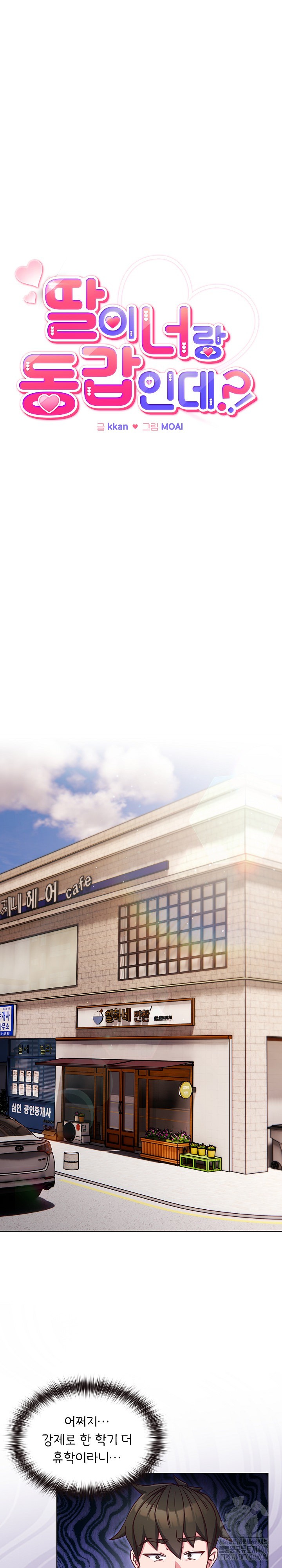 But You’re the Same Age as My Daughter?! Raw Chapter 8 - Page 8