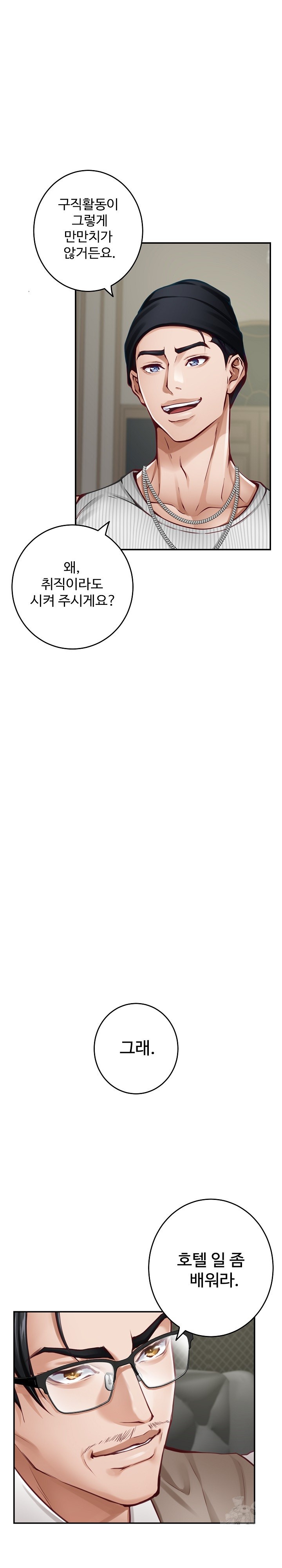 God of Pleasure Raw Chapter 33 - Page 14