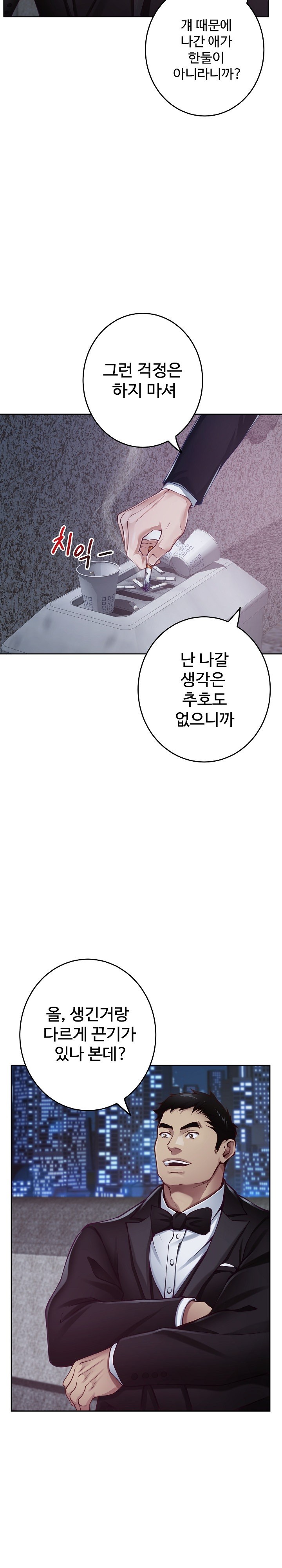 God of Pleasure Raw Chapter 33 - Page 34