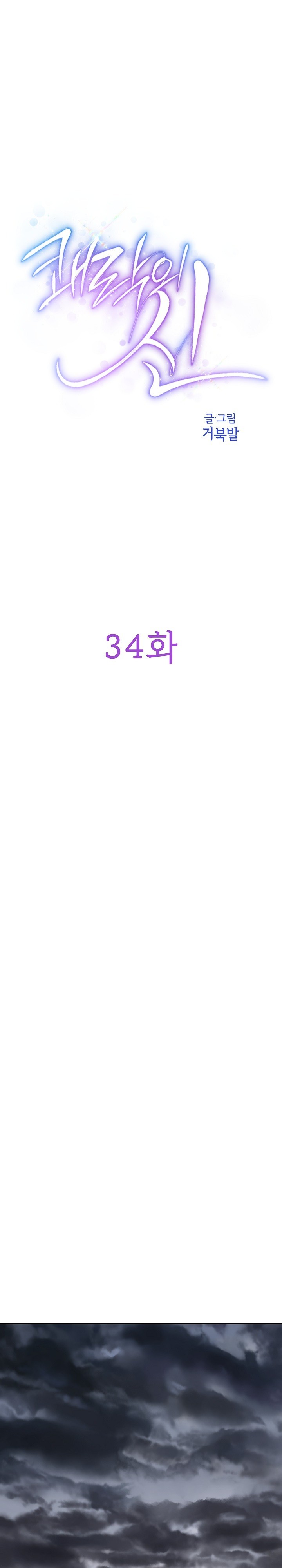 God of Pleasure Raw Chapter 34 - Page 1