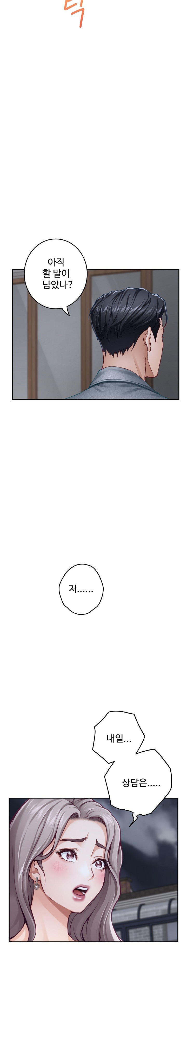 God of Pleasure Raw Chapter 34 - Page 33