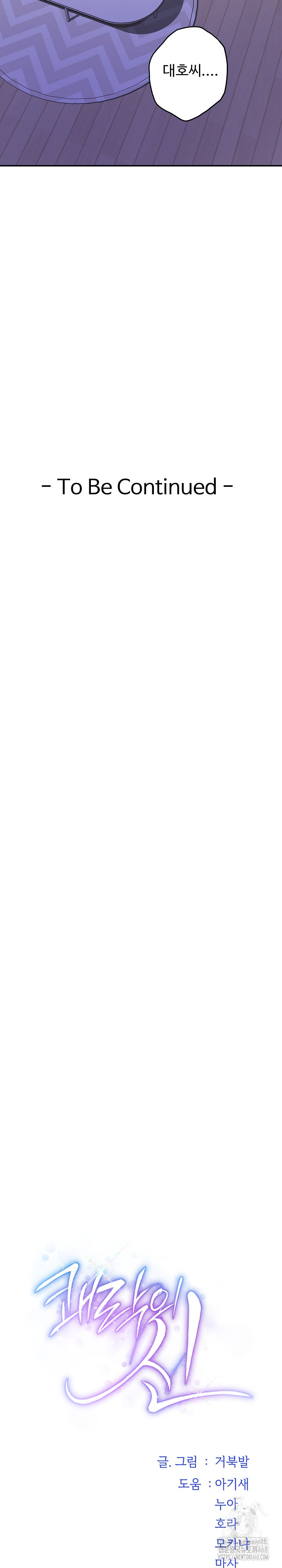 God of Pleasure Raw Chapter 49 - Page 43