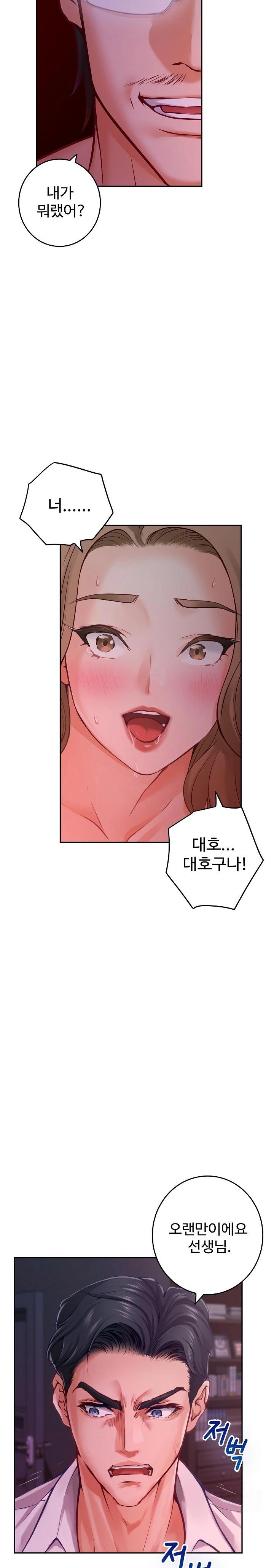 God of Pleasure Raw Chapter 53 - Page 19