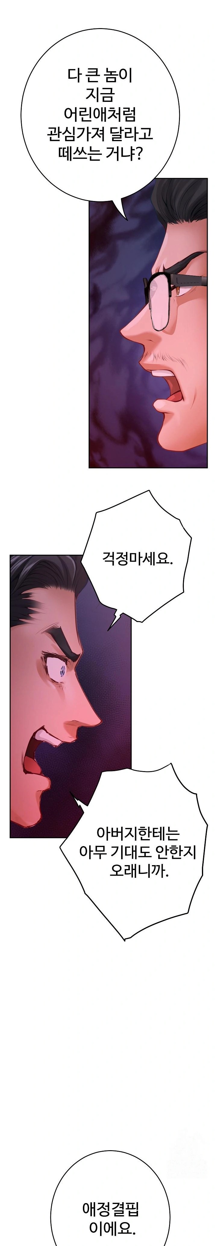 God of Pleasure Raw Chapter 53 - Page 23