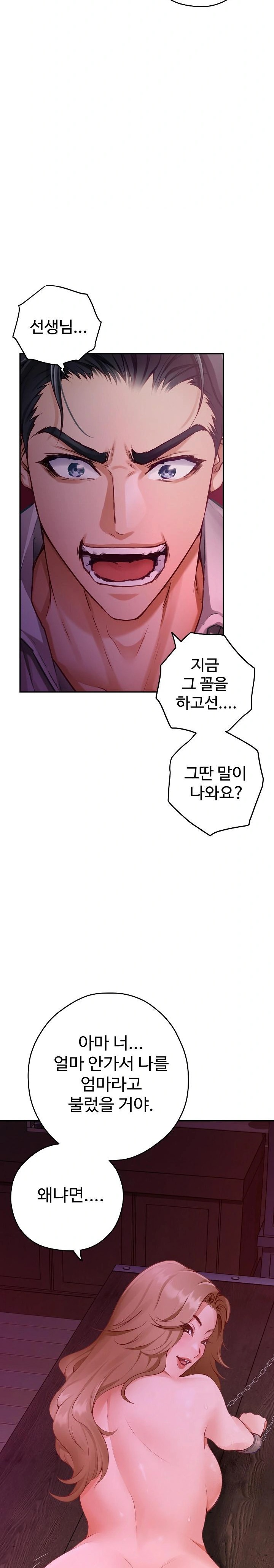 God of Pleasure Raw Chapter 53 - Page 25