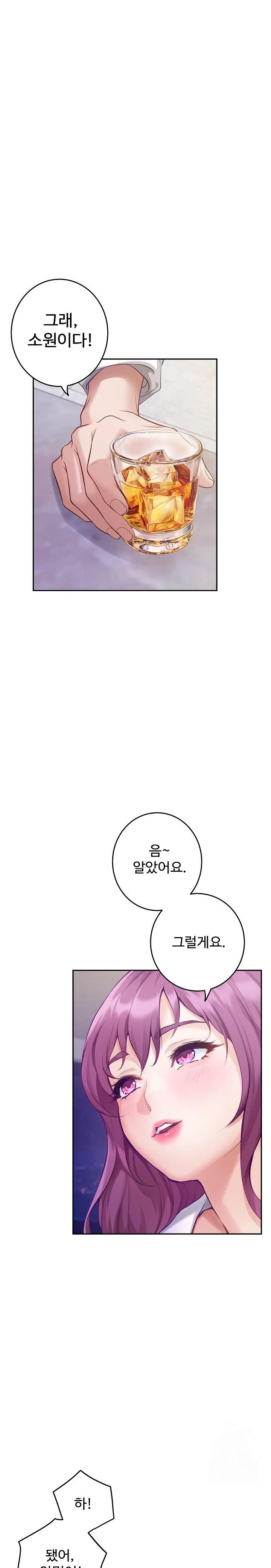 God of Pleasure Raw Chapter 54 - Page 2