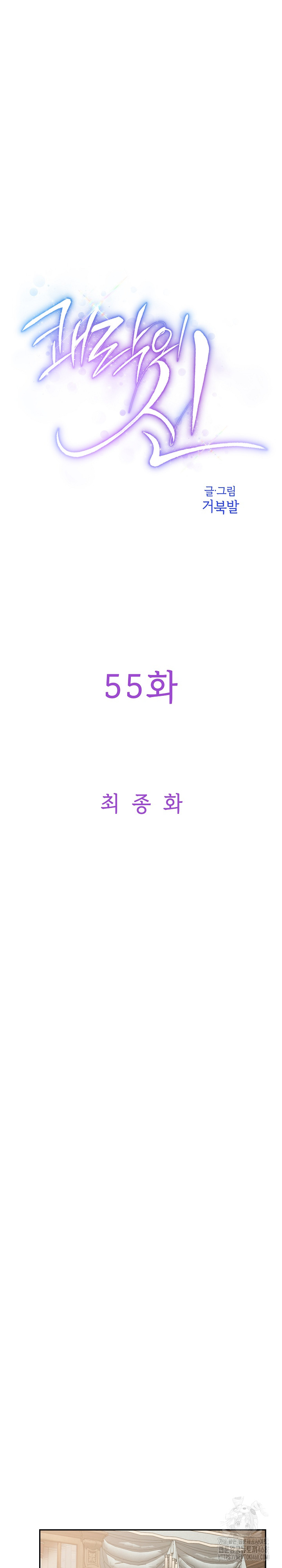 God of Pleasure Raw Chapter 55 - Page 2