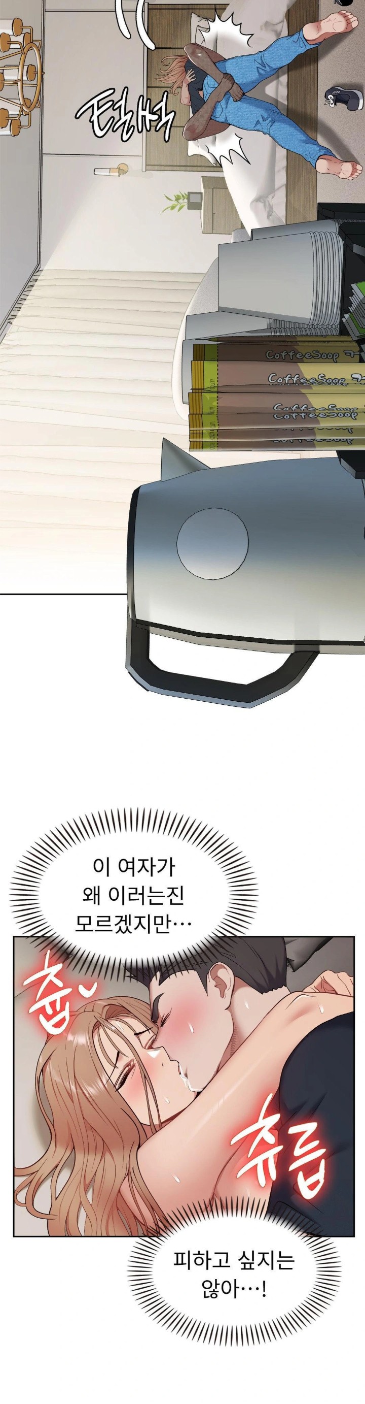 Runner’s High Raw Chapter 14 - Page 14