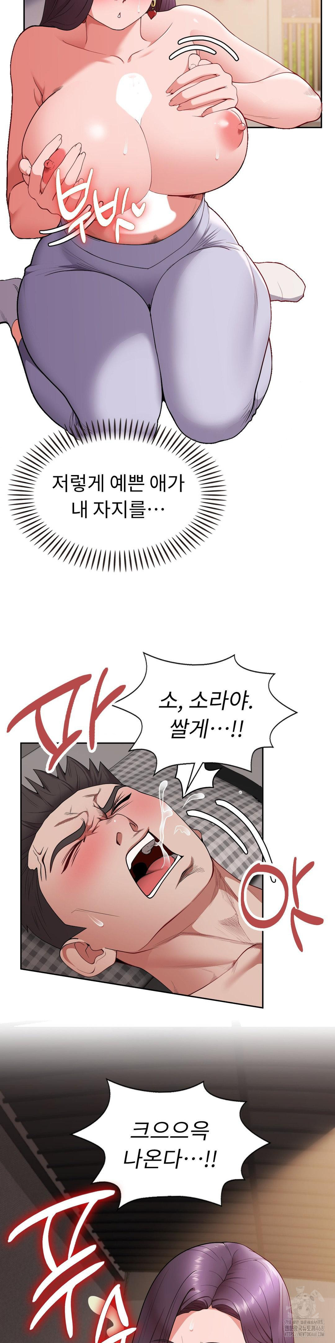 Runner’s High Raw Chapter 17 - Page 31