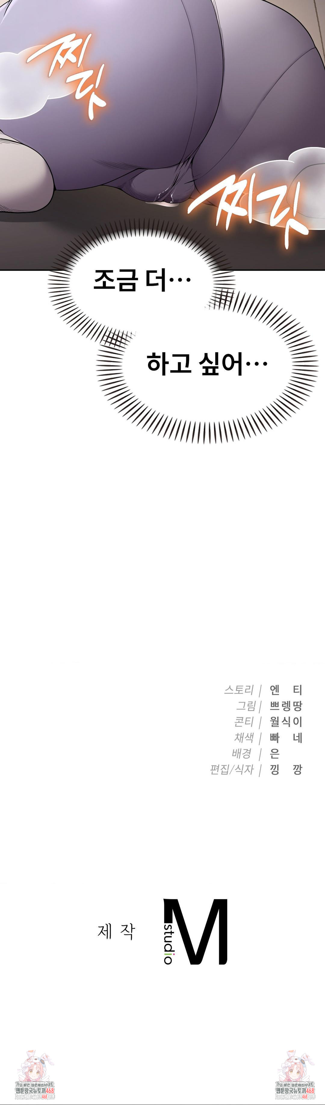 Runner’s High Raw Chapter 17 - Page 34