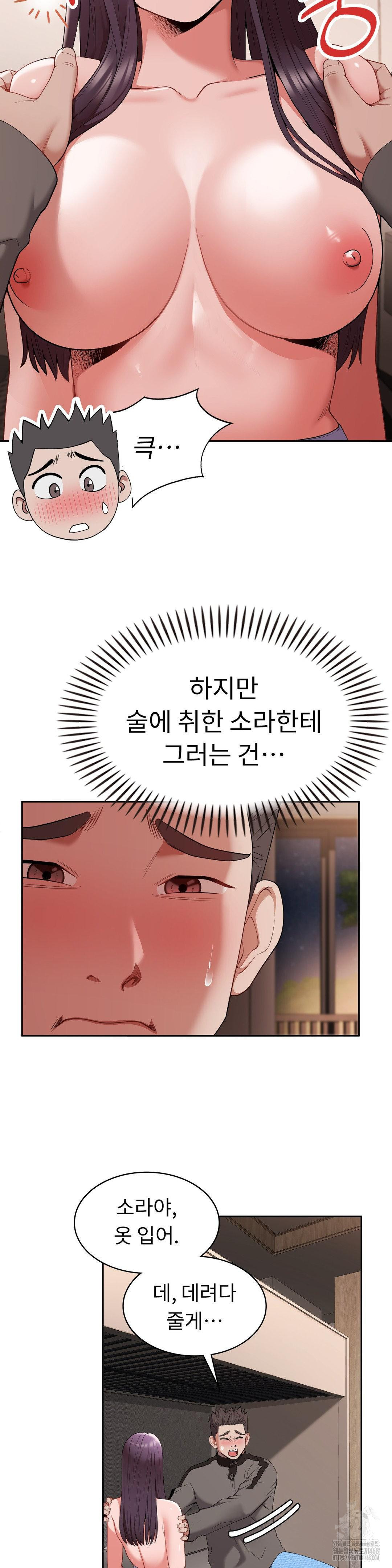 Runner’s High Raw Chapter 17 - Page 8