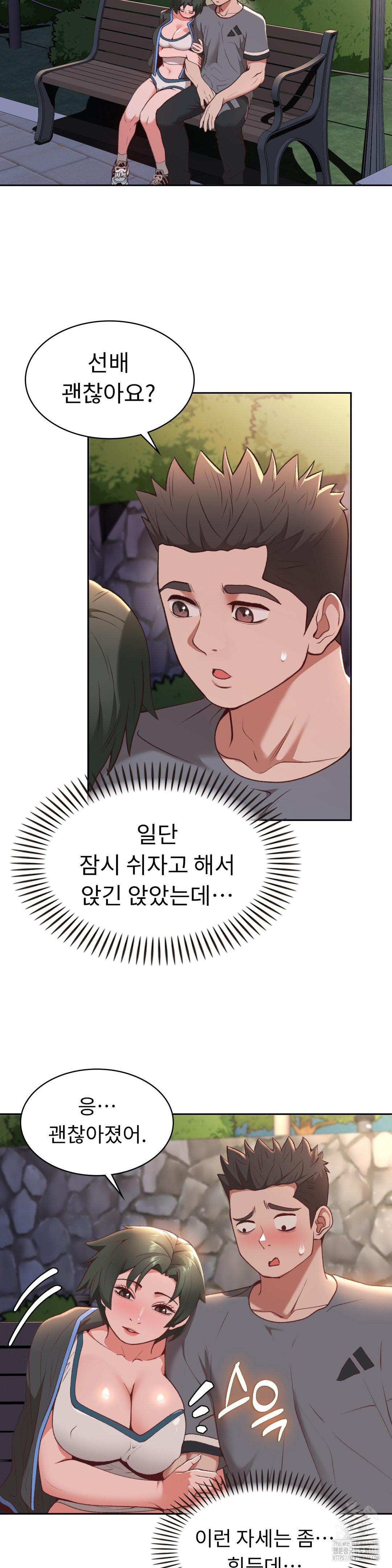 Runner’s High Raw Chapter 21 - Page 11