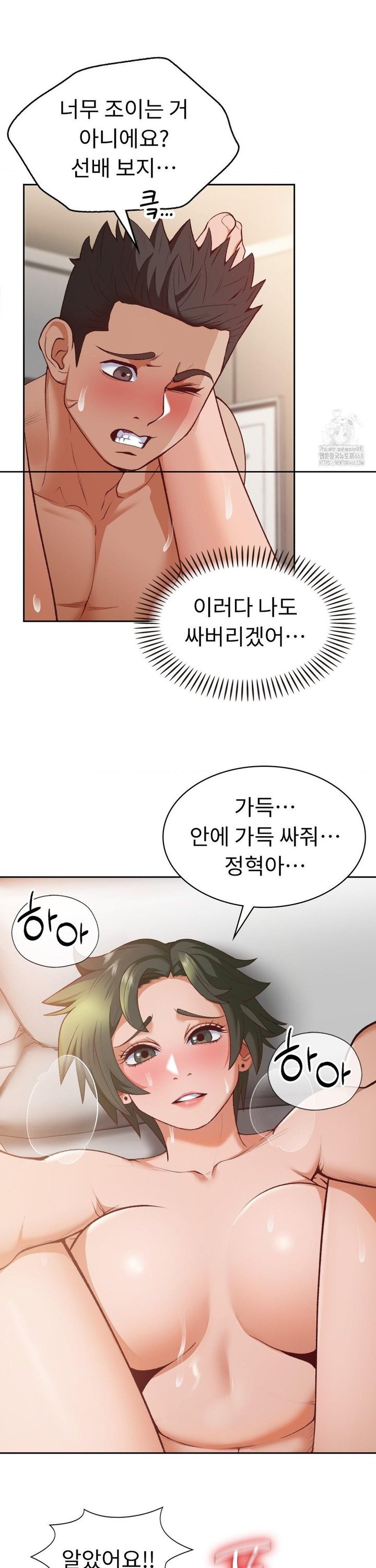 Runner’s High Raw Chapter 22 - Page 16