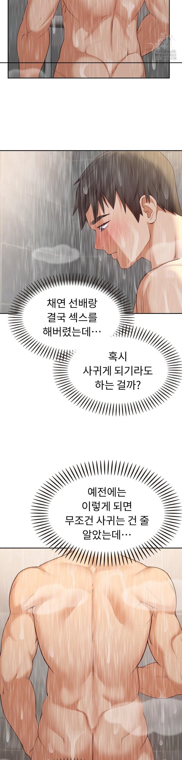 Runner’s High Raw Chapter 22 - Page 21