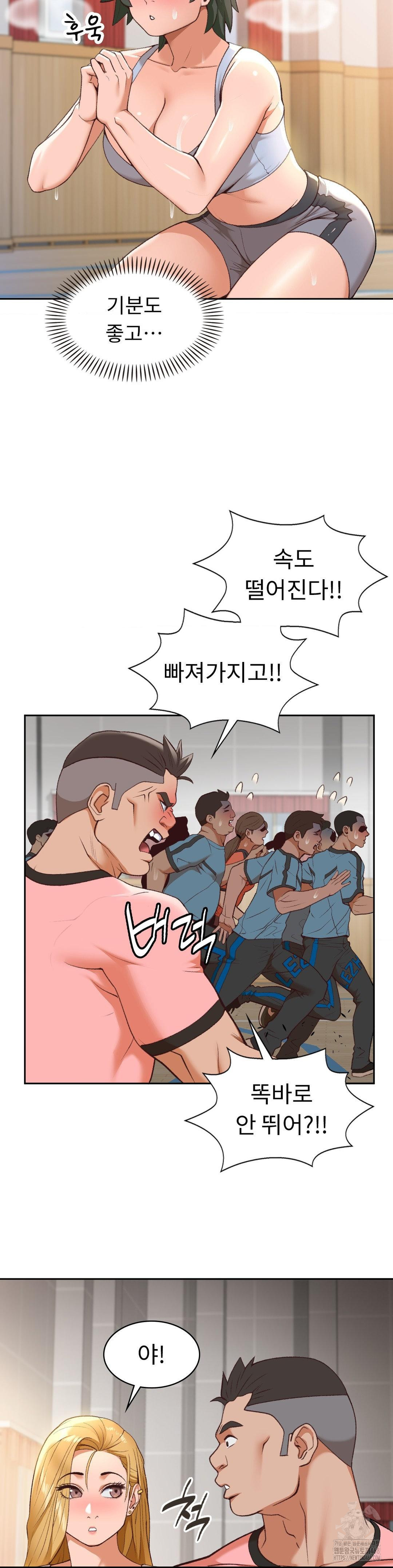 Runner’s High Raw Chapter 23 - Page 21